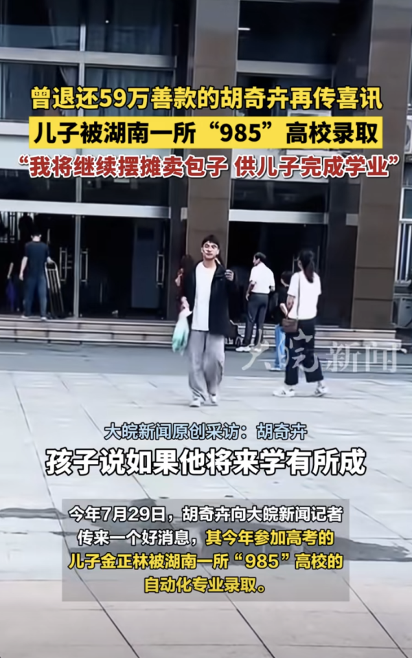 量华网 被2.8万网友救助的男孩考上985！母亲曾退回59万捐款