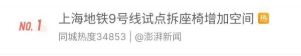 N配资 上海地铁太挤拆座位？官方回应：针对高峰拥挤，仅9号线一列列车试点