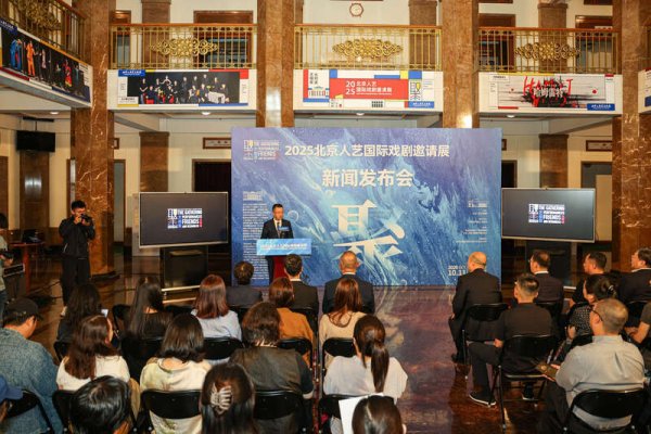 博大策略 “2025北京人艺国际戏剧邀请展”即将举办