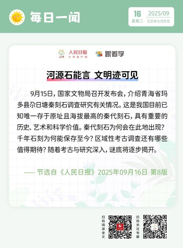 盛盈优配 每日一闻丨河源石能言 文明迹可见