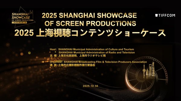 天宇优配 日本市场对中国故事的需求日益增长,上海影视企业携佳作组团出海